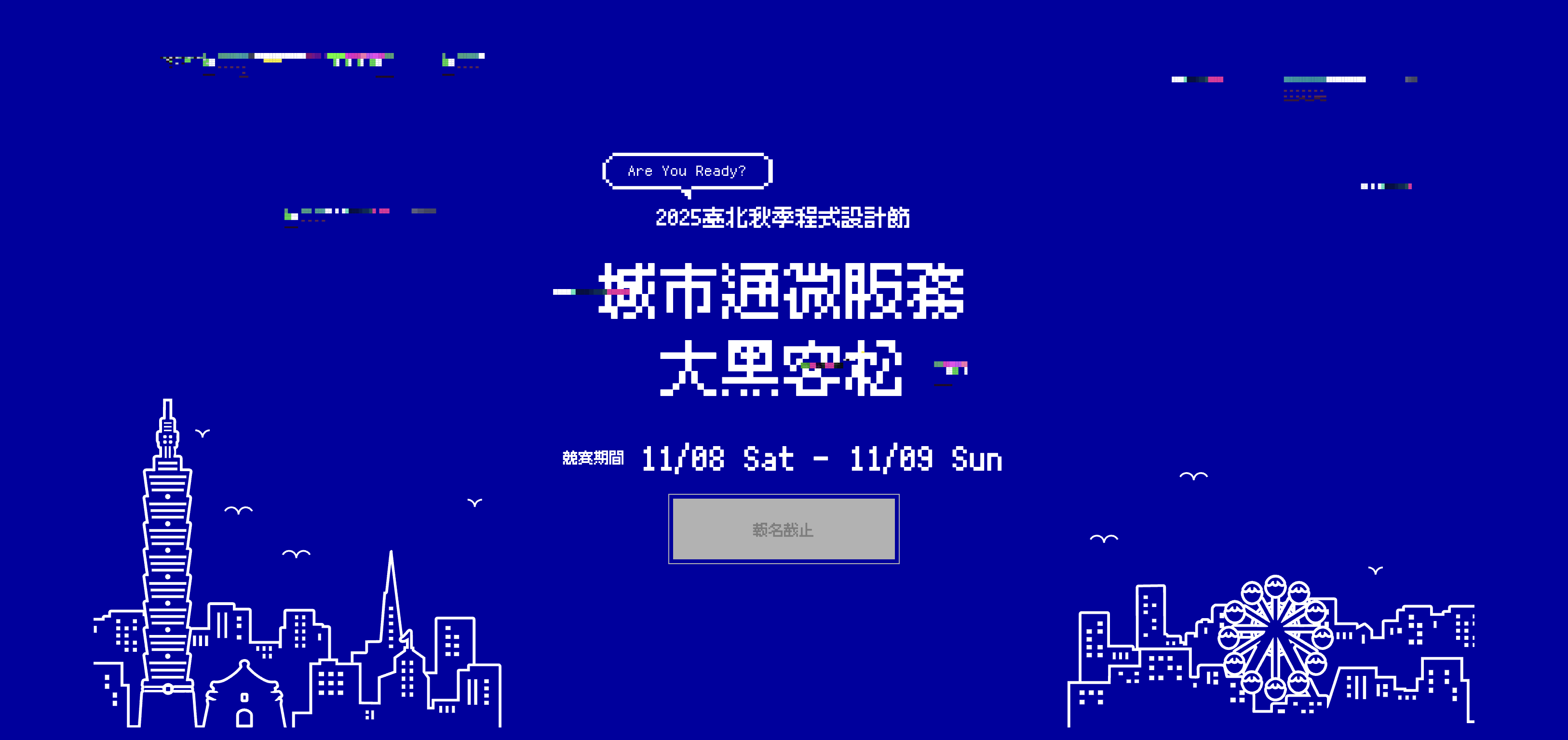 台北程式設計節網站首頁