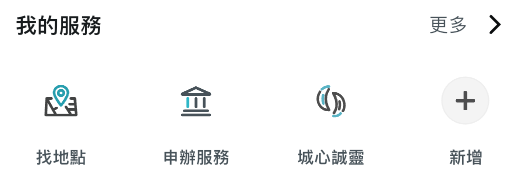 城心誠靈服務入口